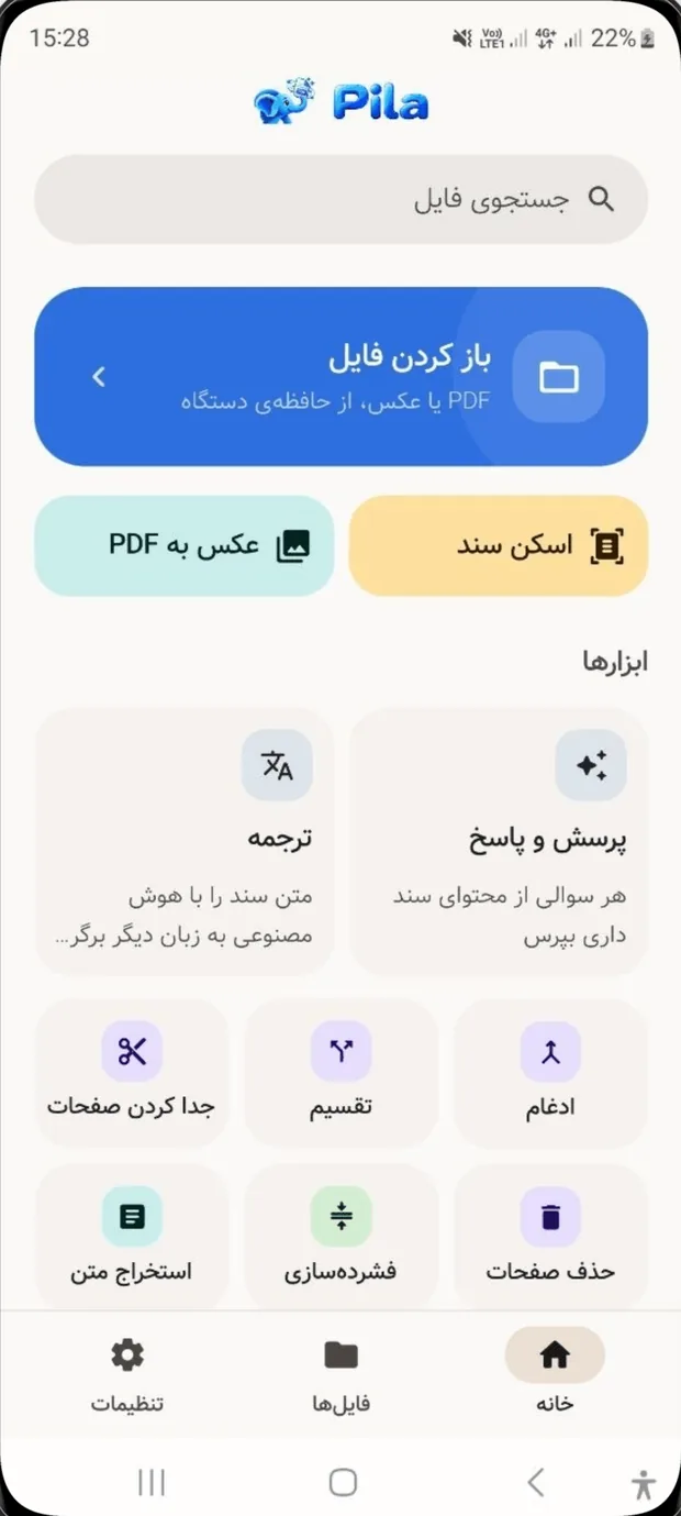 صفحه‌ی خانه‌ی پیلا با ابزارهای PDF و دسترسی سریع به اسکن سند