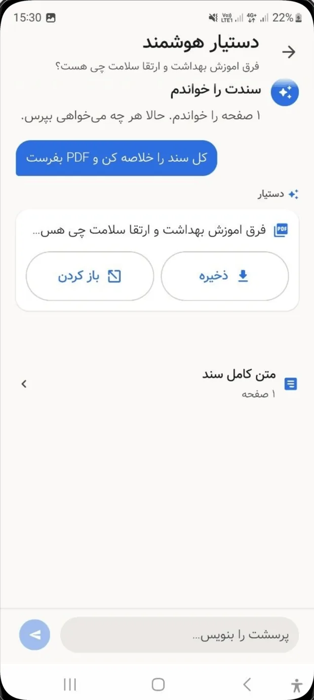 دستیار هوشمند پیلا که سند را خوانده و پیشنهاد خلاصه می‌دهد