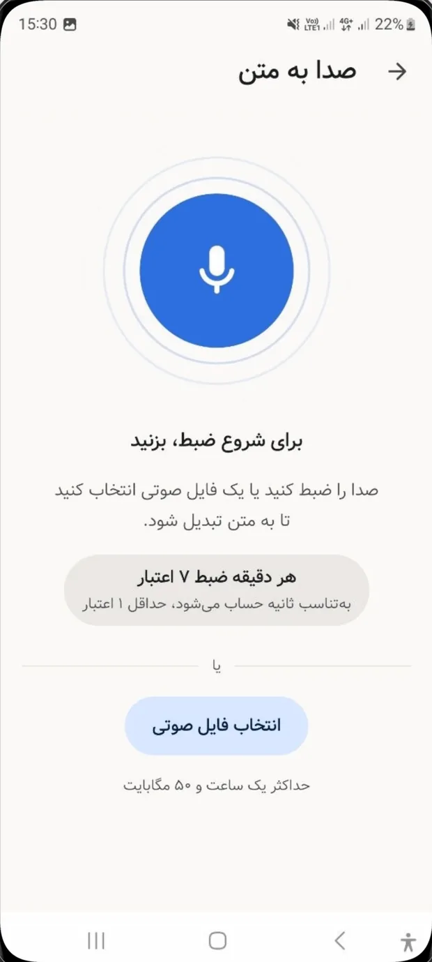 صفحه‌ی صدا به متن با دکمه‌ی ضبط