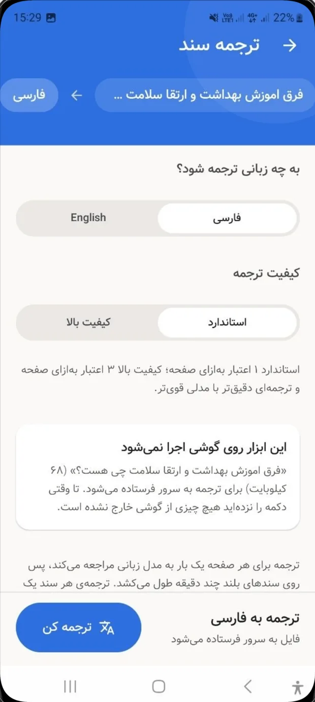 صفحه‌ی ترجمه‌ی سند با انتخاب زبان و کیفیت
